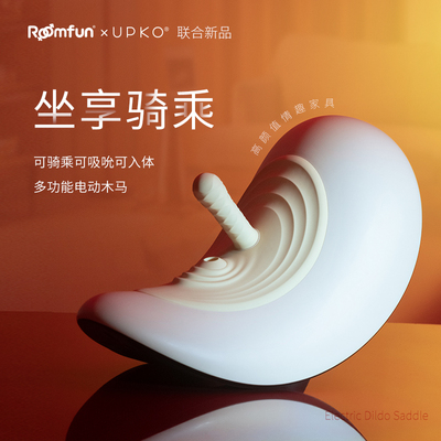 Roomfun电动木马