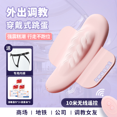 Roomfun 外出穿戴小翅膀无线跳蛋外出穿戴性用品震动内裤女性自慰器遥控跳蛋远程